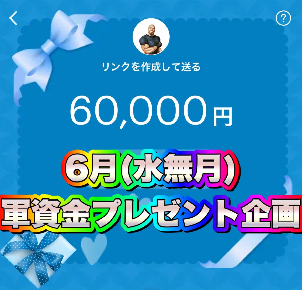 guts_boatrace's tweet photo. 【#水無月 PayPayプレゼント企画☔️】

#拡散PayPay
20名様に最大60,000 PayPay チャンス🎁

60,000 PayPay × 3名様 
6,000 PayPay × 7名様
600 PayPay × 10名様

【参加方法】
・ガッツ競艇予想(@guts_boatrace )をフォロー
・このポストをリポスト
・ガッツの競艇予想部屋(https://t.co/xi3zNeR0Wi)参加

#プレゼント企画 #懸賞 
リプ欄 & 引用ポストでアピール待ってます㊗️