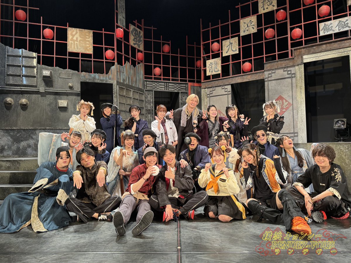 舞台『横浜キョンシーRENDEZ-VOUS』 (@kyonREN_stage) / Posts / X