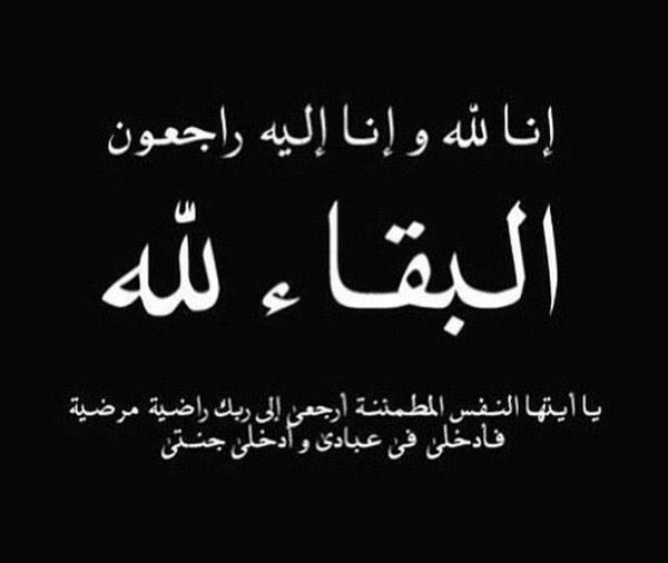 Althobaybat's tweet photo. انتقل الى رحمة الله تعالى  / حامد بن فاتن الذبيبة هذا اليوم وسيصلى عليه ال��صر في الحرم المكي والدفن في مقبرة الشهداء 
نسأل الله ان يغفر له ويرحمه ويتجاوز عنه https://t.co/A0oF8wdKN1