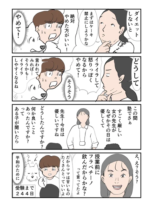 子鉄とハリボー46〜ダイエット反対〜
#マンガが読めるハッシュタグ 
#4コマ漫画 #ダイエット 
#中学受験 #サモエド 