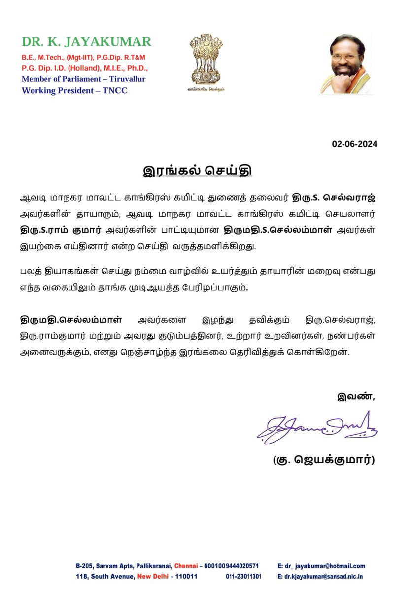 இரங்கல் செய்தி:-