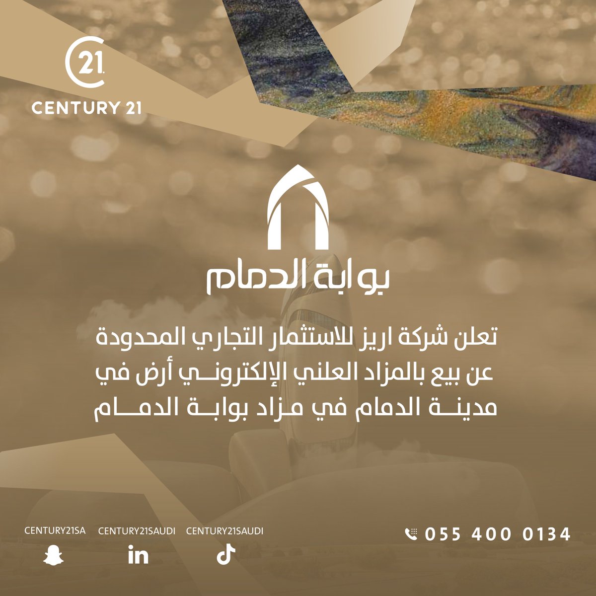 تعلن شركة اريز للاستثمار التجاري المحدودة
عن #مزاد_بوابة_الدمام
مزاد علني إلكتروني لبيع ارض
على طريق الظهران الجبيل السريع 
بمدينة الدمام بمساحة: 46,553.02 متر

عبر منصة #مباشر_للمزادات
re.mobasher.sa/auctions/t-con…

ابتداءً من 2024/06/08م
ينتهي في 2024/06/10م

برشور المزاد