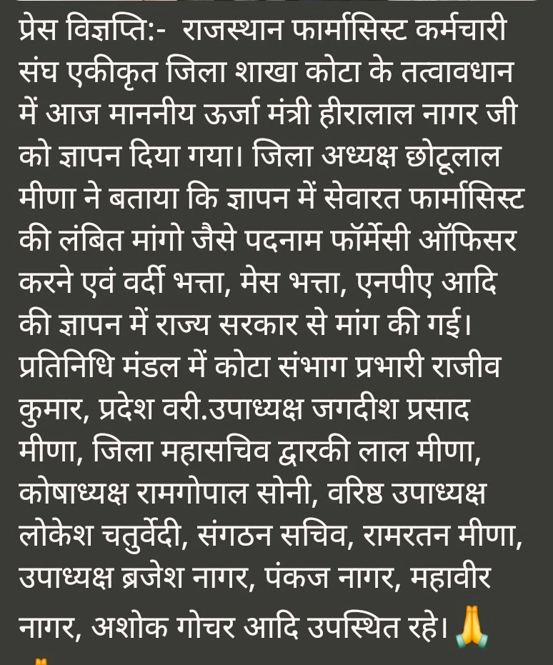RPEAU कोटा जिला अध्यक्ष छोटूलाल मीणा द्वारा माननीय ऊर्जा मंत्री हीरालाल नागर जी को ज्ञापन देकर वर्षो से लंबित मांगो जैसे पदनाम फॉर्मेसी ऑफिसर करने एवं वर्दी भत्ता, मेस भत्ता, एनपीए आदि की मांग की गई। 
<a href="/narendramodi/">Narendra Modi</a>
<a href="/BhajanlalBjp/">Bhajanlal Sharma</a> 
<a href="/KumariDiya/">Diya Kumari</a>
<a href="/GajendraKhimsar/">Gajendra Singh Khimsar</a>
<a href="/BJP4Rajasthan/">BJP Rajasthan</a>