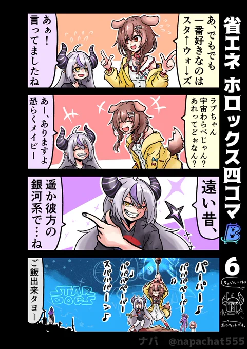 省エネ ホロックス四コマ B6
共鳴するツノとイッヌ
#laplus_artdesu #できたてころね #hololive 