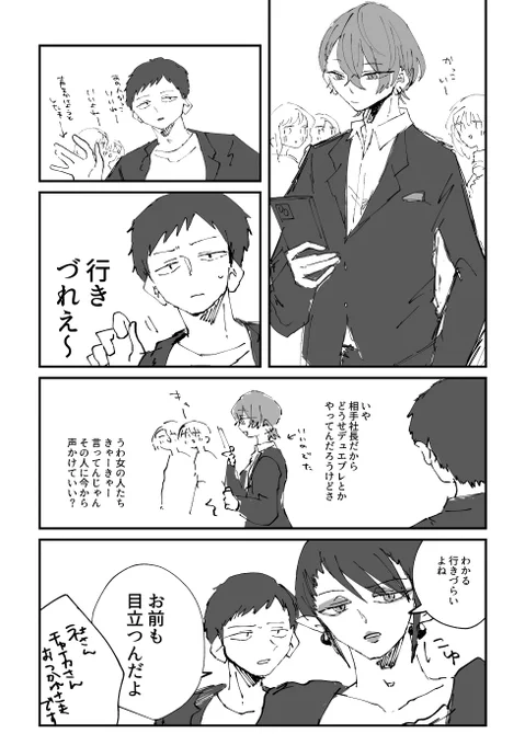 雑漫画です#雑キープ #加画美 #お花畑青空大写生大会 #社築納品物 