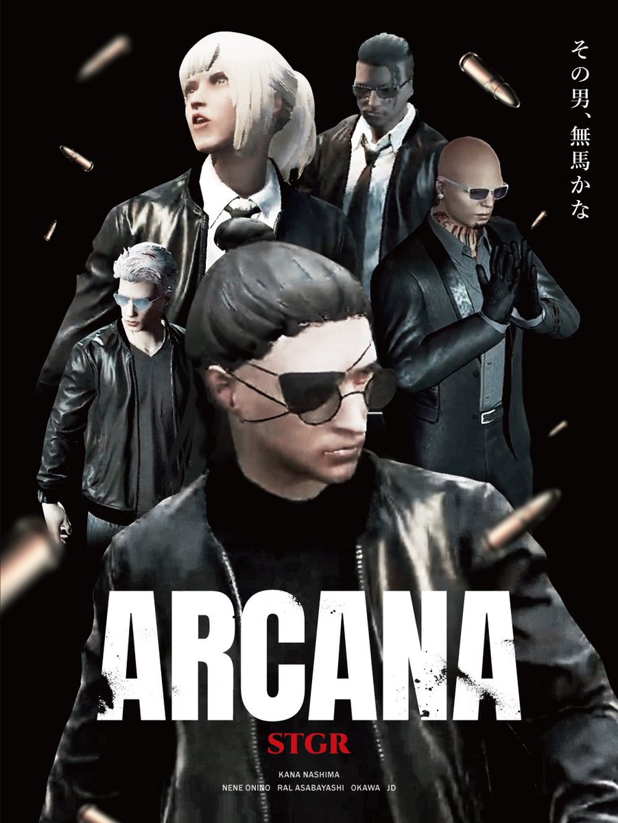 ARCANA」映画ポスター案1 ーーその男、無馬かな #ストグラファン