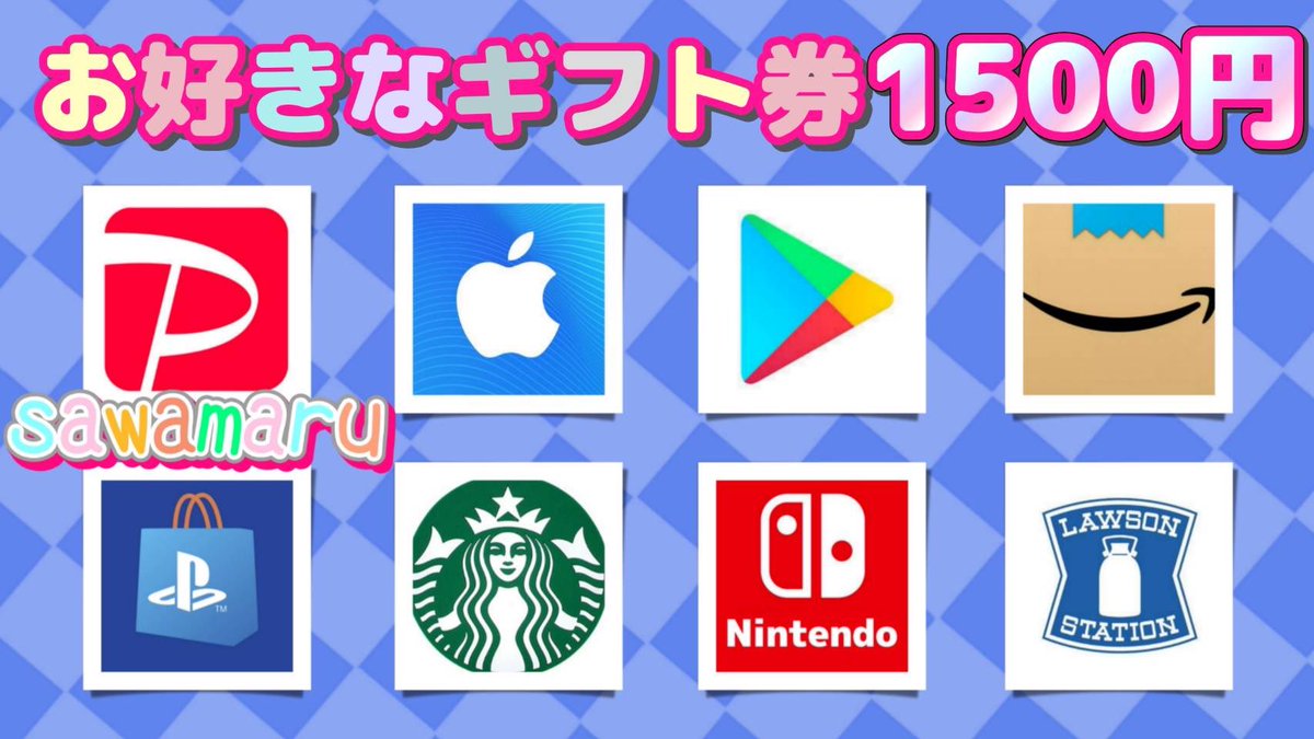 jpsawada's tweet photo. スタミさんコラボ⑫

選べるギフト券1500円を

1名様にプレゼント

一応募条件一
1、この投稿をリポスト
2、僕と@ststami のフォロ−

当選人数 1名様
6/3 15時12分 まで https://t.co/7DFolVF9eN