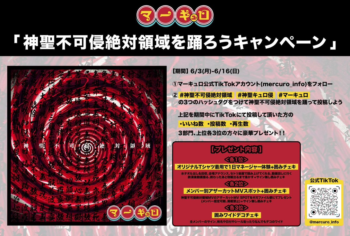 マーキュロ 二周年単独公演「アナタの傷を魅せてください 共に生きよう」Tシャツ マーキュロ 二周年単独公演「アナタの傷を魅せてください 共に