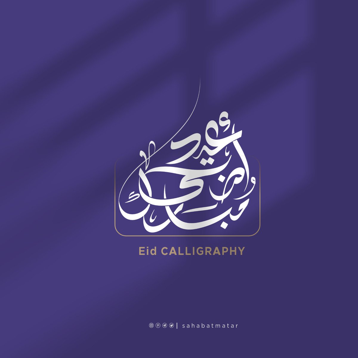 عيد أضحى مبارك حبيت