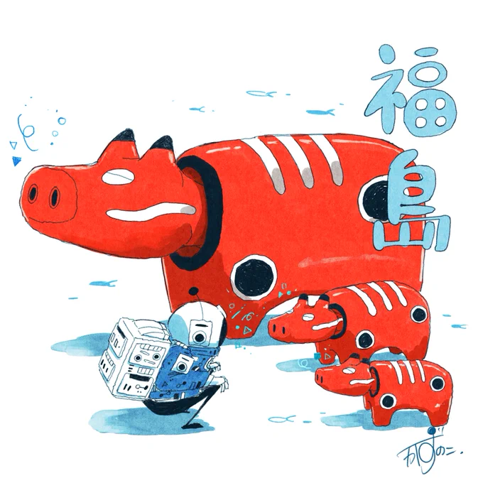 「福島」 #イラスト #かずのこ都道府県シリーズ