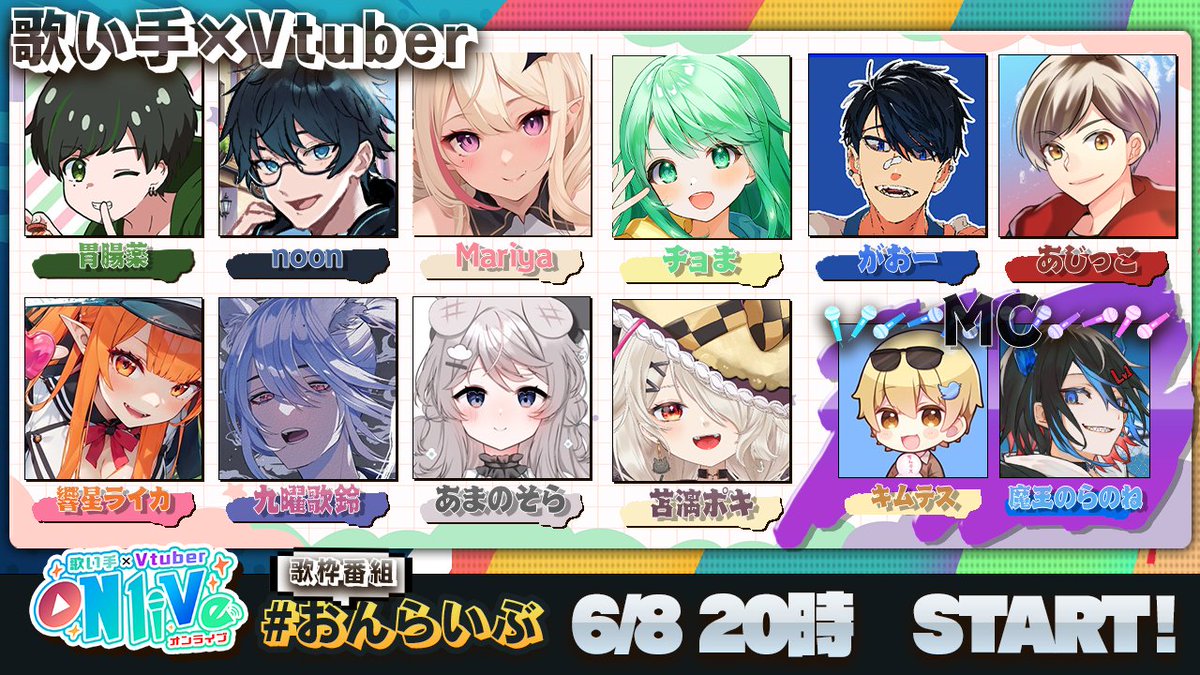 VT_MaouNoranone's tweet photo. 【歌枠番組新企画】

🎤⚡️- ON LiVE -⚡️🎤

歌い手×Vtuberの豪華ゲスト＆厳選参加者による歌枠‼
ガチで推しにさせる歌枠エンタメ！

■会場はこちら！
6月8日(土)20:00~より開始！
https://t.co/iGbL2irEaG

※参加者はリプ欄より記載。

#おんらいぶ https://t.co/whcX7VaJuV