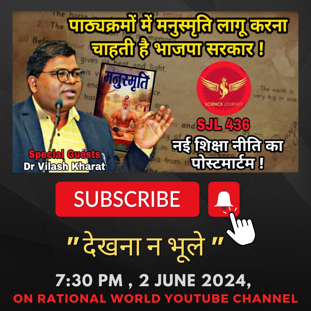 vilas1818's tweet photo. "देखना न भूले "
आज श्याम 

7:30 PM, 2 JUNE 2024,

ON RATIONAL WORLD YOUTUBE CHANNEL https://t.co/UBZDv5ScOZ