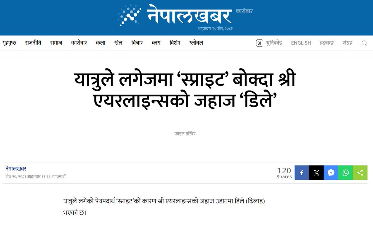 KuSamachar's tweet photo. स्प्रिट र स्प्राइटको फरक बुझाउनु पर्‍यो समाचार लेखकलाई @rawalram @purnabasnet दाजुहरु 😂 https://t.co/5pGaFIfFM5 https://t.co/nmtUfHj1Ow