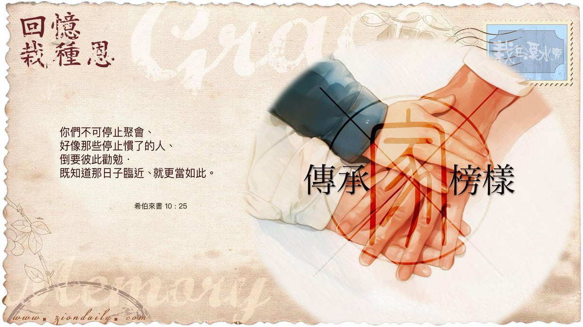 ziondaily4794's tweet photo. 240601栽在溪水旁
.
對比擅於表達自己的西方人,家聚和對一系統,是最能幫助中國人,修削性格、傳遞信仰的系統。
新婦深明此理,源於對品性的珍而重之,專注完善眾人身上的屬神形象,從神換來相應的能力、恩膏和祝福。
.
Planted by the river 240601
https://t.co/nmMHgKVOmS
#Zion
#CellGroup https://t.co/W4qUvsmUX2