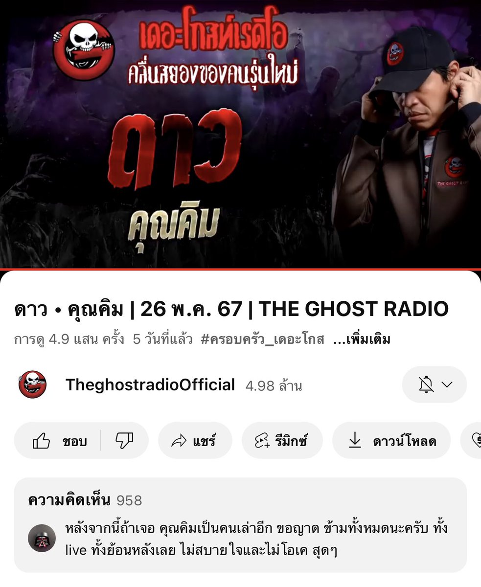 TW// ⚠️ เตือนก่อนเผลอกดฟัง !!

วอนทีมงาน #TheGhostRadio ช่วยพิจารณาการลบหรือติดคำเตือน

‼️เรื่องนี้ผู้เล่าได้มีการไปสัญญากับวิญญาณเพื่อจะส่งต่อให้กับผู้ที่ได้รับฟังเรื่องนี้ด้วย

ออนนี่ยังไม่ได้ฟังนะคะ แต่ขอข้ามไว้ก่อนเลย 
คนเล่าก็ใจร้ายเกิน