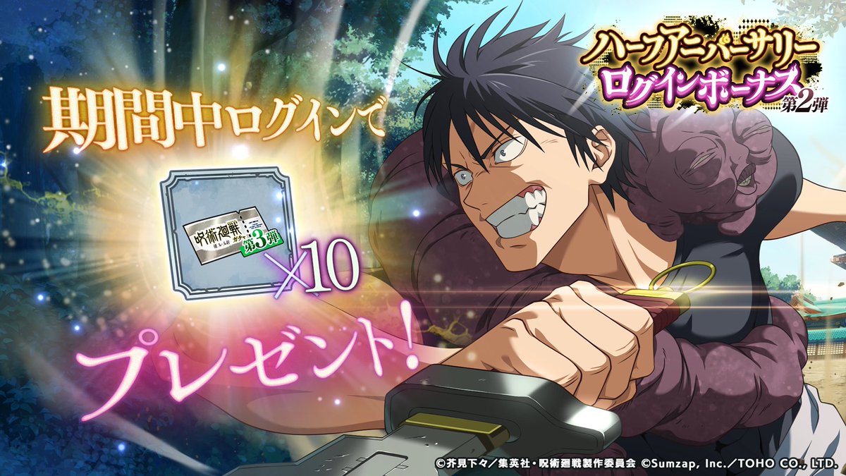 呪術廻戦 ファントムパレード（ファンパレ） 』公式 on X