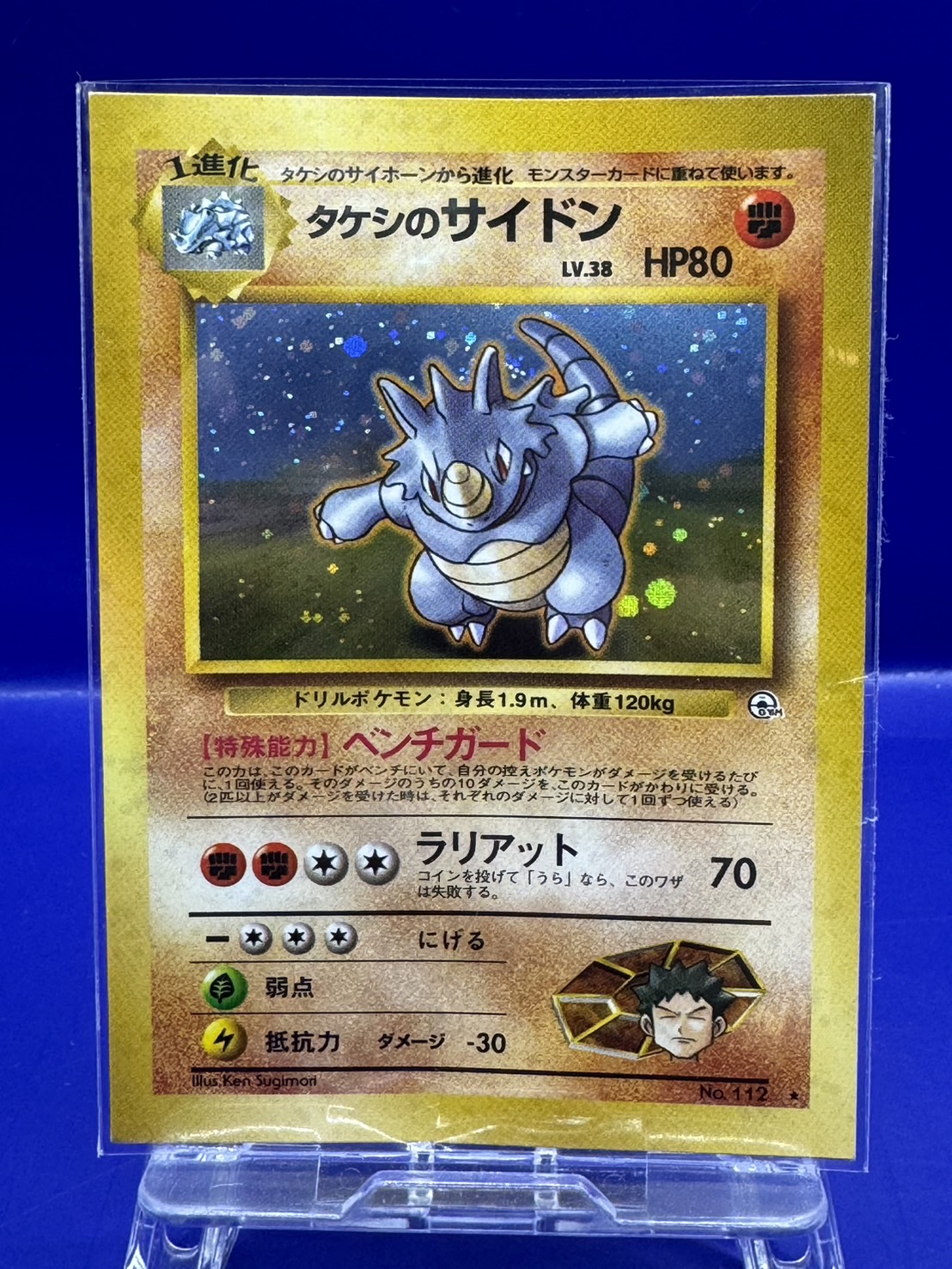 ポケモンカード旧裏サイホーン、サイドン