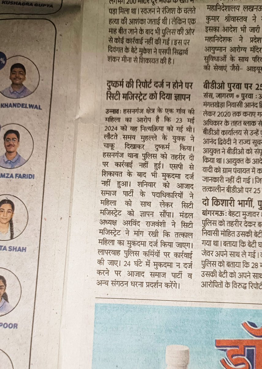 MithungautamASP's tweet photo. 10दिन से न्याय के लिए भटक रही बलात्कार पीड़िता के न्याय हेतु आसपा/भीम आर्मी ने DM UNO को ज्ञापन दिया व सोते हुए प्रशासन को नीद से उठाने के लिए दैनिक जागरण,अमर उजाला आदि अन्य EवP मीडिया ने खबर को प्रमुखता से छापा मीडिया का धन्यवाद @JagranNews @unnaopolice @dmunnao @BhimArmyChief https://t.co/WX7BdjUzsf