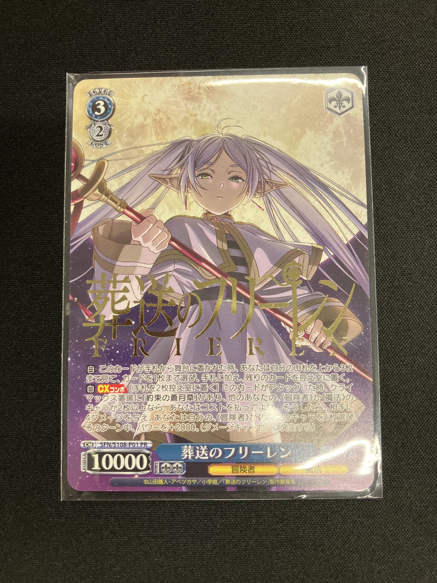 ヴァイスシュヴァルツ 葬送のフリーレン PR 敢闘賞（ヴァイス