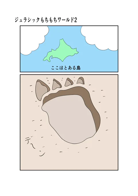 ジュラシックもちもちワールド2 