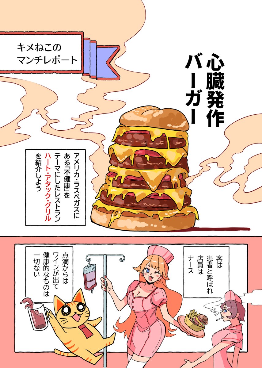心  臓  発  作  バ  ー  ガ  ー  か  ら  逃  げ  る  な