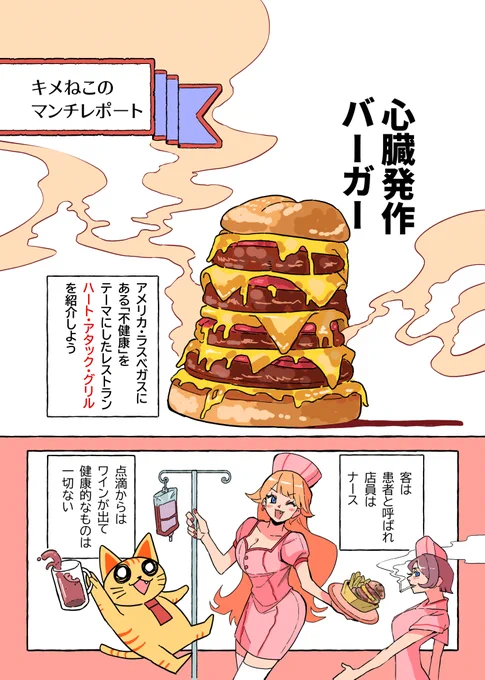 心  臓  発  作  バ  ー  ガ  ー  か  ら  逃  げ  る  な