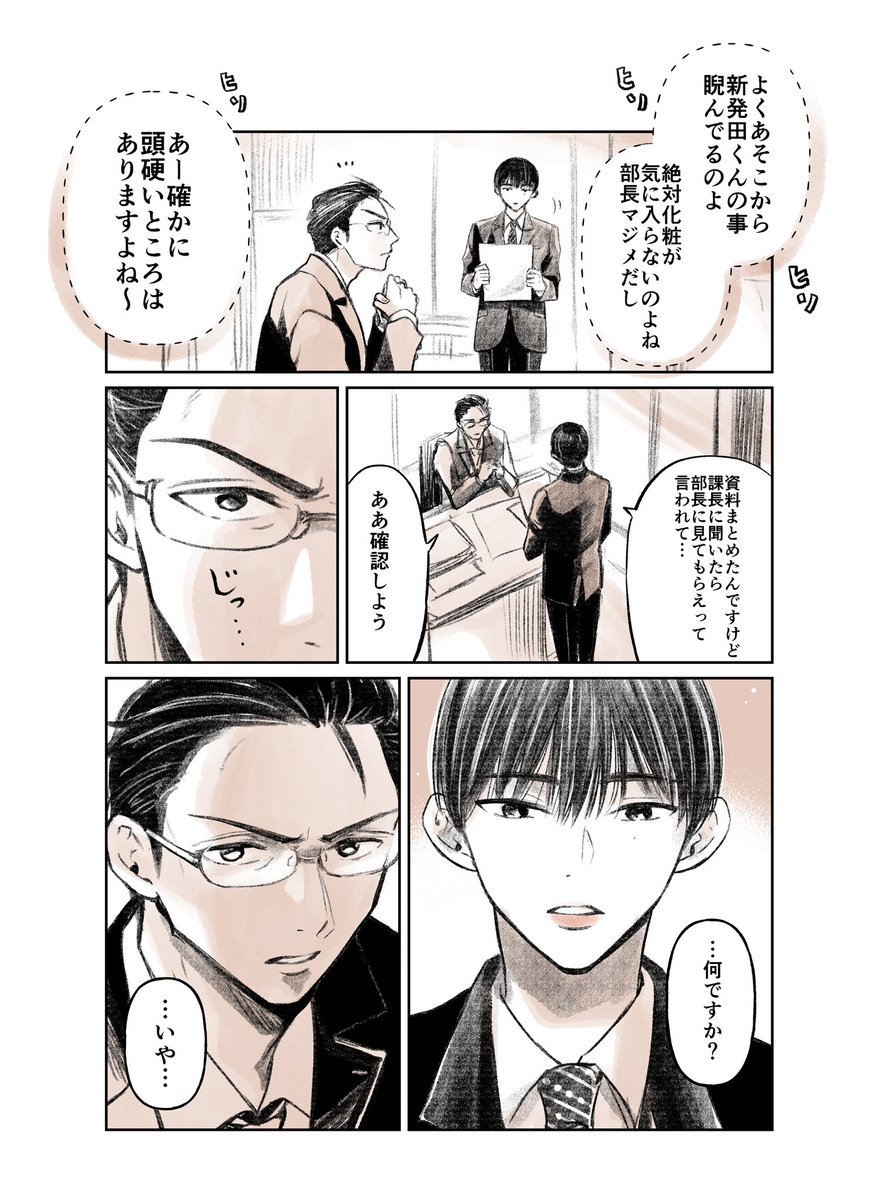 「口紅をつけて出社する新入社員が気になる話」(2/8) 