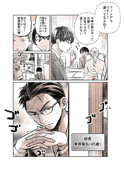 「口紅をつけて出社する新入社員が気になる話」(2/8) 