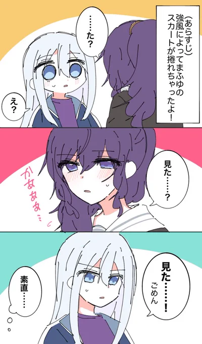 見ちゃった奏まふ 