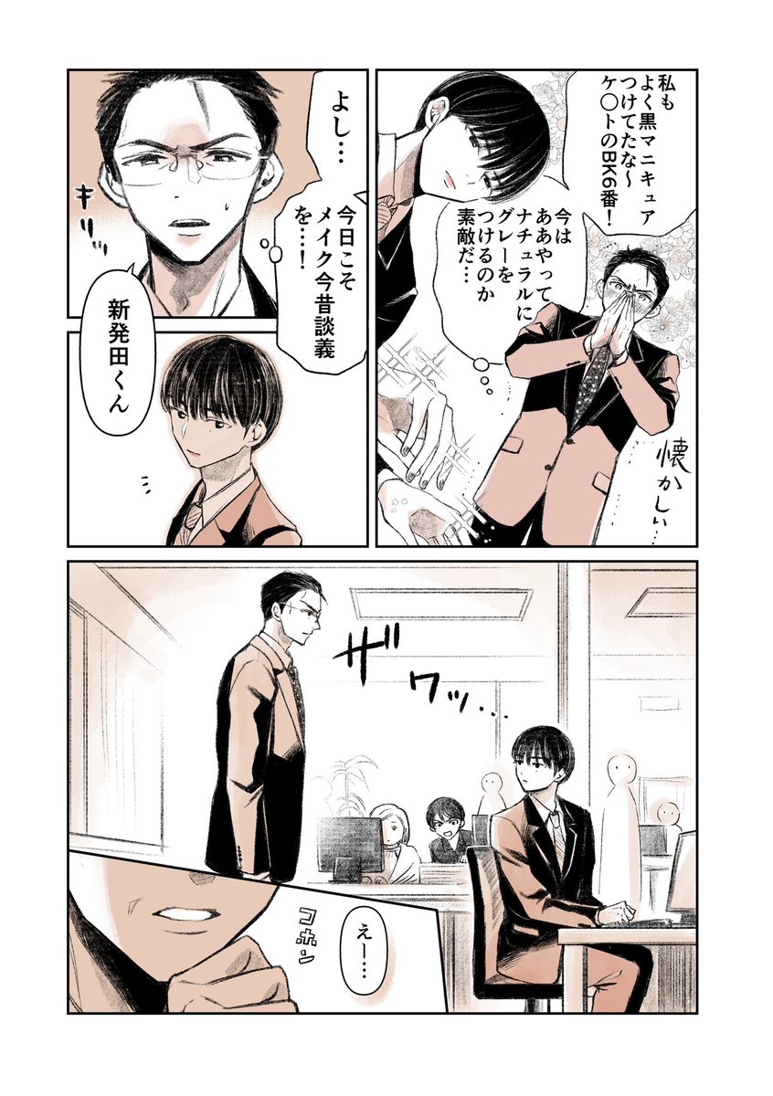 「口紅をつけて出社する新入社員が気になる話」(3/8) 