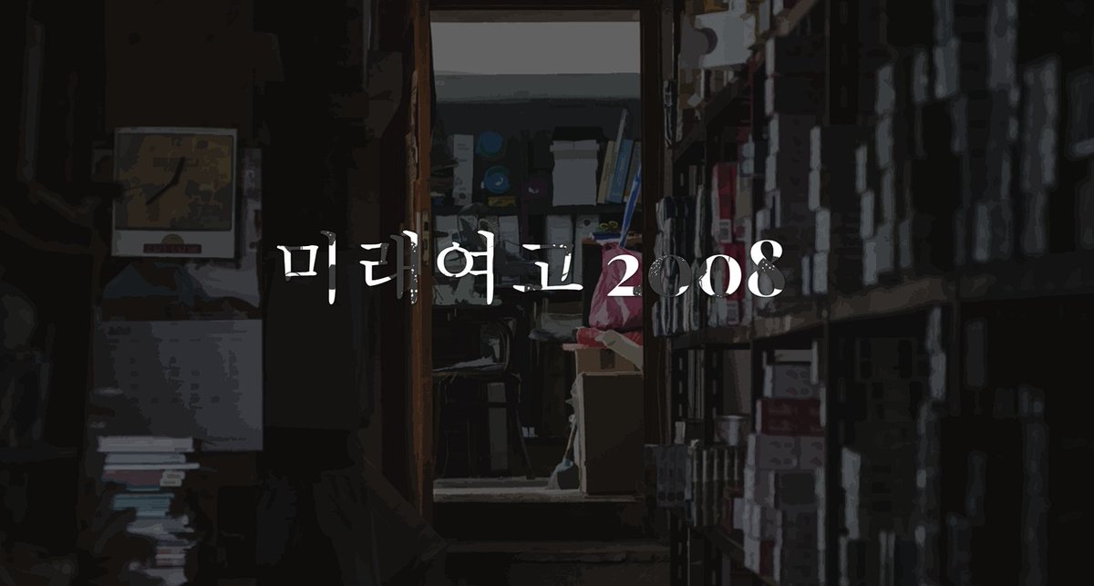 미래여고추리반 tweet media