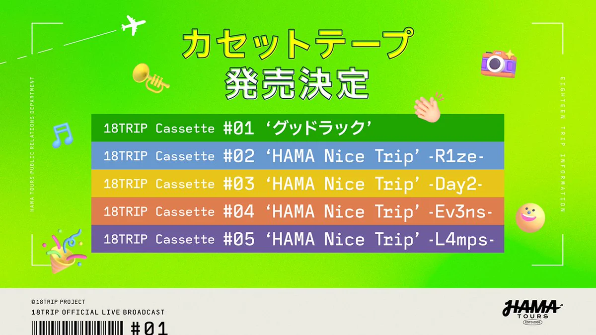 公式】18TRIP（エイティーントリップ） on X: 