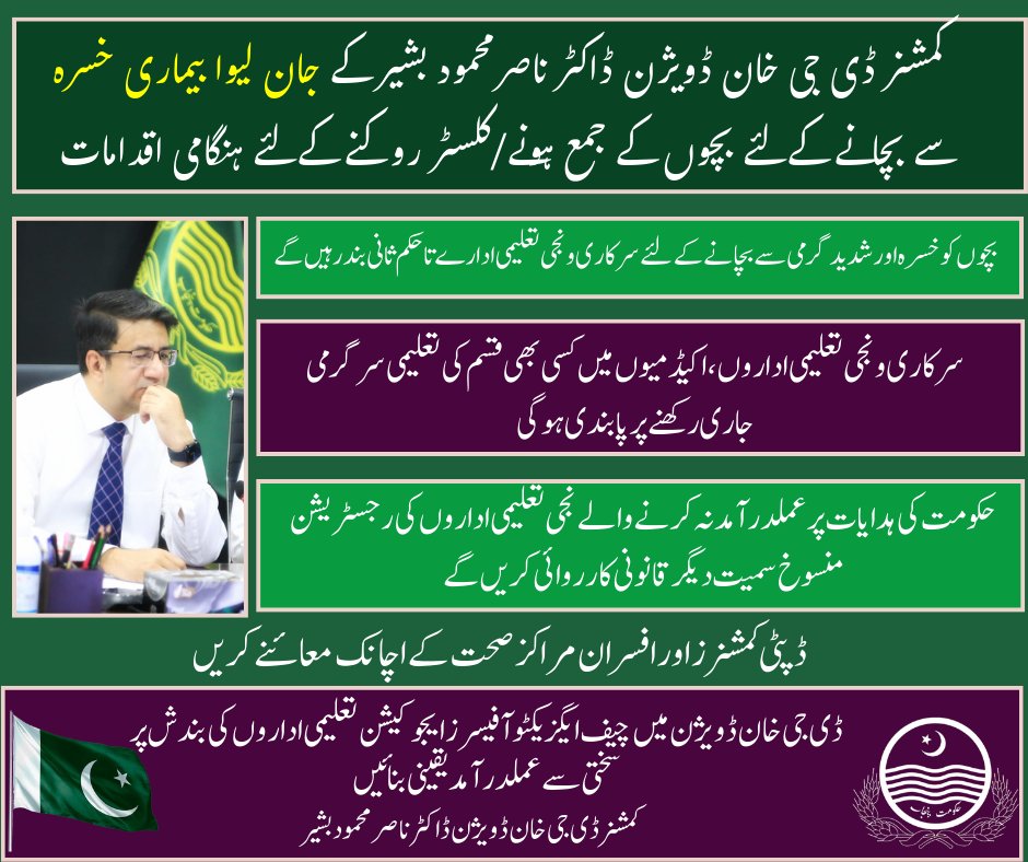 #derananews #DeraGhaziKhan #PunjabGovernment #CMpunjabofficial #punjabinitiative #punjabnewstoday #acservice #PunjabGovernment #CMpunjabofficial #punjabinitiative #acserviceandrepair124