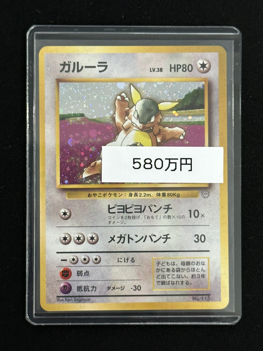 🌟#ポケカ 販売情報🌟】 ✨✨✨ガルーラ Lv.38 (親子大会入賞賞品