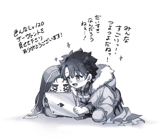 幼児化注意 #幸デアのちびぐだ
タブレットは王様からお借りした 