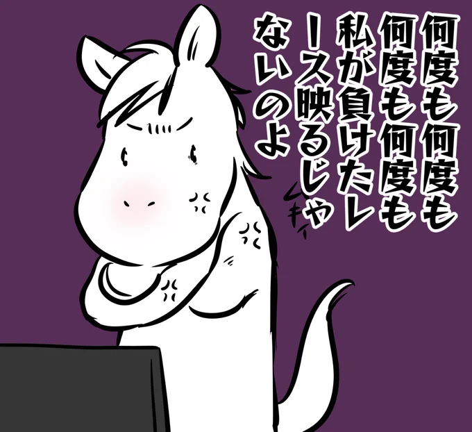 白毛のために目立つのよな
(何度も過去レース出てくるからさ)

#ソダシ
#安田記念 
