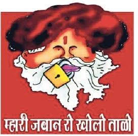 राज बणाया राजव्यां,भाषा थरपी ज्यान !

बिन भाषा रै भायला,क्यां रो राजस्थान !!

#राजस्थानी_भाषा_न_मान्यता_दो
#राजस्थानी_बिना_क्यारों_राजस्थान 
<a href="/BJP4Rajasthan/">BJP Rajasthan</a> 
<a href="/BhajanlalBjp/">Bhajanlal Sharma</a> 
<a href="/RajCMO/">CMO Rajasthan</a>
<a href="/14091968SJ/">Charu</a> 
<a href="/Avi_857/">Hansa Sukhwal AB+</a> 
<a href="/Subhash_Newari/">सुभाष प्रजापत नेवरी</a> 
<a href="/ct_jjn/">चित्रांगदा राजस्थानी</a> 
@NlsJaipur 
<a href="/Rajasthanwalla/">🐪राजस्थान वाळा⚔️🇮🇳</a> 
<a href="/jai2Rajasthani/">गूंगो_राजस्थान</a>