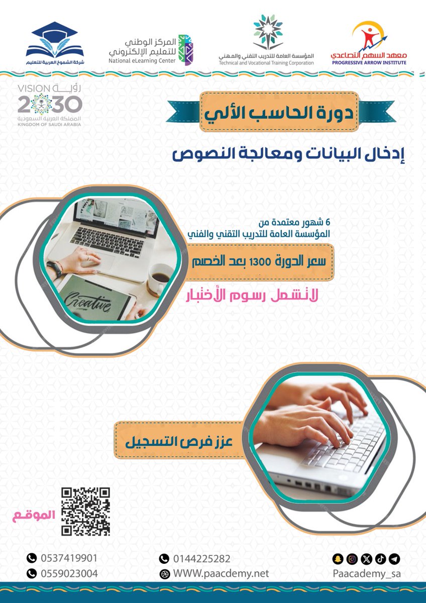PAacademy_sa's tweet photo. للتسجيل والاستفسار   https://t.co/H3SzXCGOA4 https://t.co/C4A8DhU5JS