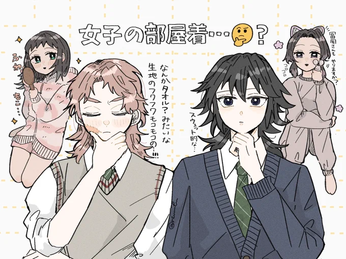 姉がいる男といない男の解像度の違い…
(一応ぎゆしのとさびまこ) 