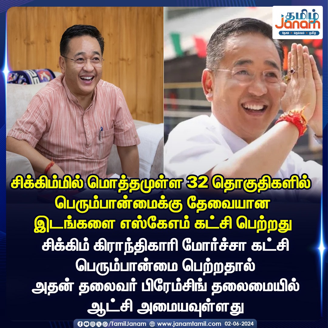 TamilJanamNews's tweet image. #sikkim #Election2024 #Premsingh #SKM #TamilJanam
