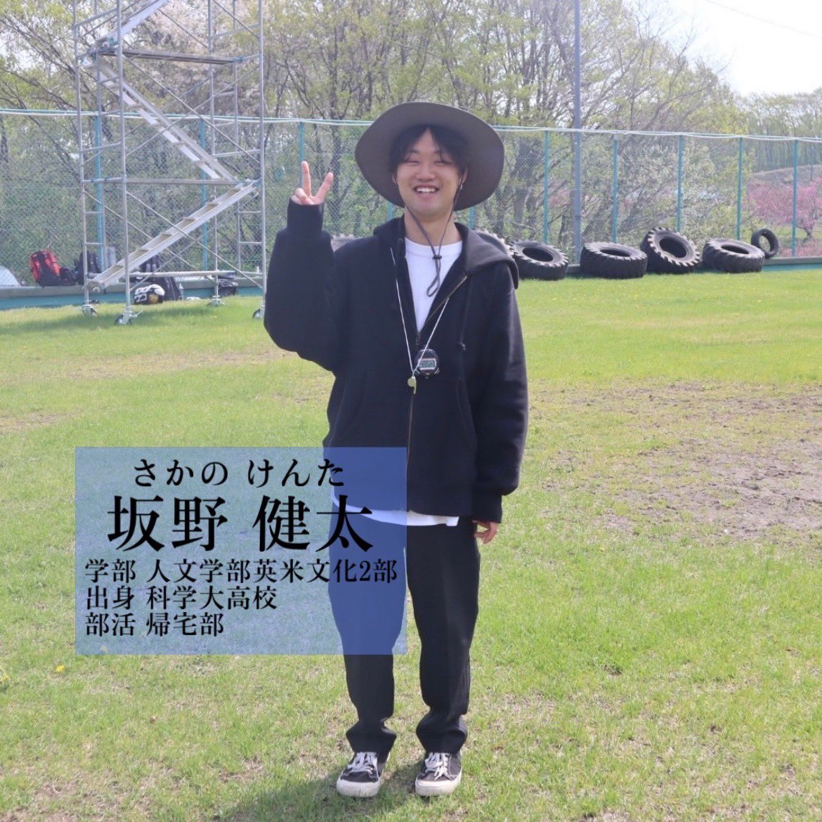 【フレッシュマン投稿～ケガトレ～】
本日からフレッシュマンの紹介をしていきます！🏈💫

ケガトレは選手の怪我の予防・応急処置、怪我人のトレーニングなどなど！危険なプレーの多いアメフト部には必要不可欠な存在です！
#北海学園大学
#hgu

instagram.com/p/C7tC9PRh1tu/…