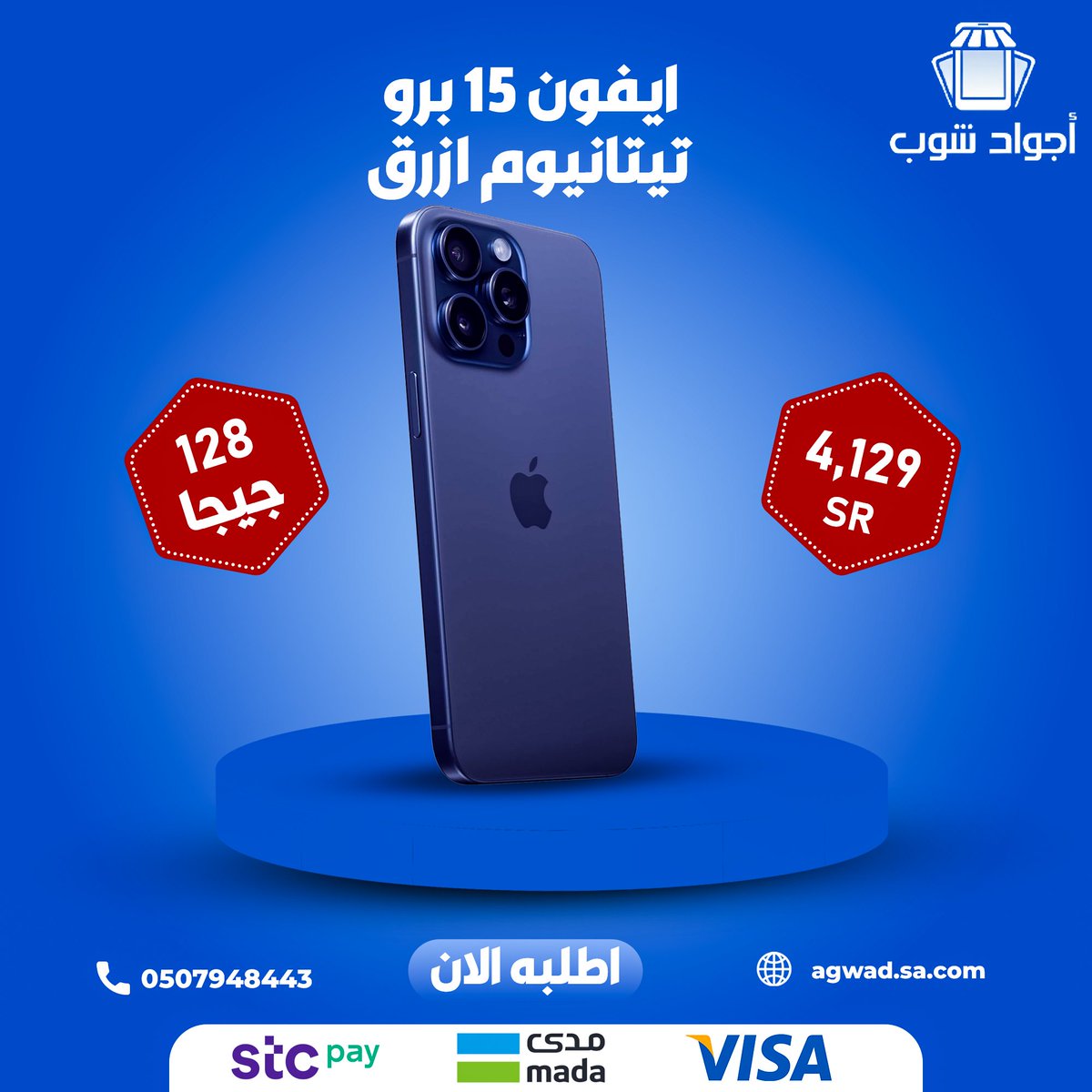 تصميم بوست #سوشيال_ميديا لمتجر اجواد شوب لبيع الجوالات الجديدة والمستخدمة 🤗❤️

لتنفيذ أعمال مشابهة وغيرها يسعدني تواصلكم معنا 😇🤍

<a href="/CreativitySpage/">فضاء الإبداع 🚀 | دعم للمبدعين</a> @plaan_art <a href="/Designers_Sup/">مجتمع المصممين والمسوقين</a> <a href="/DlelDes/">دليل المصممين 𝕏 #دعم</a> <a href="/OCreativeJobs/">دعم المبدعين | فرص وظيفية | مسابقات | تحديات</a> <a href="/YOUR_PLATFORMM/">✨ منصتكم ✨</a> <a href="/des_platform/">منصة المصممين 👩🏻‍💻👨🏻‍💻</a> <a href="/tahadiy7/">منصة تحدي المصممين 🇸🇦</a>