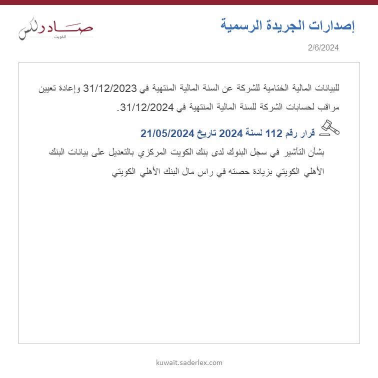 SADERLexKuwait's tweet photo. تابع...
اصدارات الجريدة الرسمية العدد 1689/2024 تاريخ 02/06/2024 #SADER1863 #SADERLexKuwait #LawsOfKuwait #KuwaitLaws #OfficialGazette1689 #كويت_اليوم #اصدارات #قوانين_الكويت #جريدة_رسمية_1689 https://t.co/FxssMNnOrP