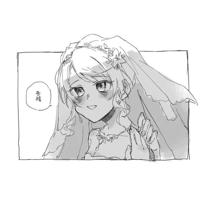 ブライダル良〜 