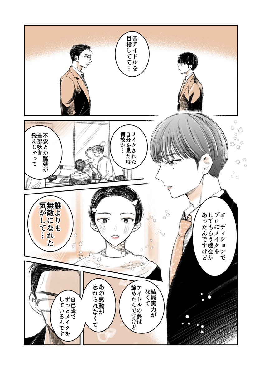 「口紅をつけて出社する新入社員が気になる話」(6/8) 