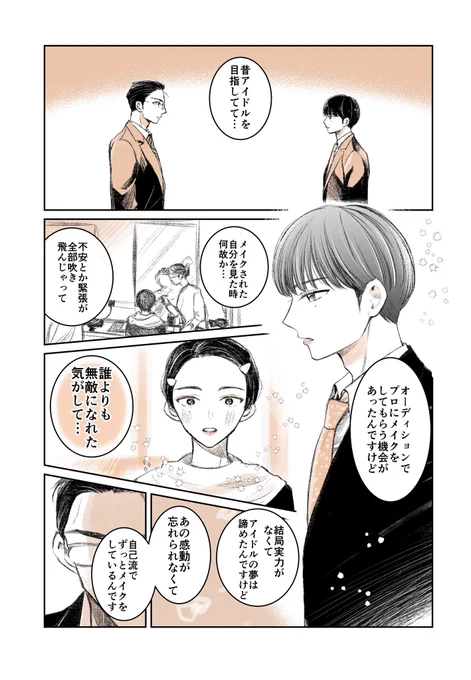 「口紅をつけて出社する新入社員が気になる話」(6/8) 