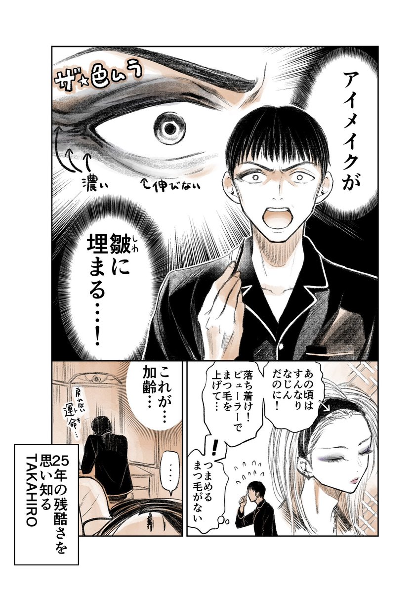 「口紅をつけて出社する新入社員が気になる話」(7/8) 