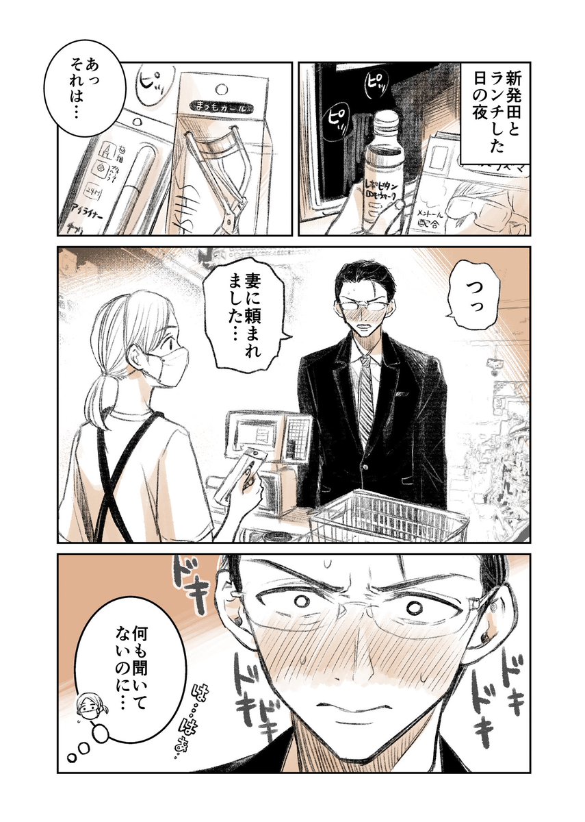 「口紅をつけて出社する新入社員が気になる話」(7/8) 