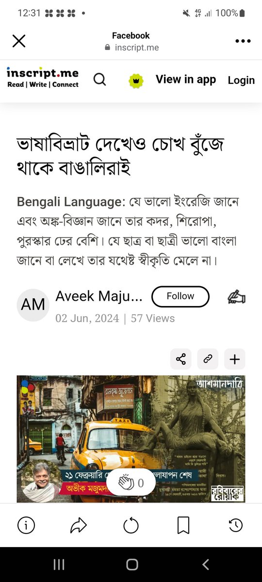 inscript.me/bengalis-are-r…
ভাষার দুরবস্থা জাতির দুরবস্থা। নতুন লেখক কবি সাহিত্যিক উপন্যাসিক লেখনী শিল্পীদের হারাচ্ছি।। @GargaC @BanglaSommelon @BanglaPokkho বাংলা নিয়ে যারা ভাবছে তাদের tagged করলাম বাকি কাওকে আমি জানি না। জানলে tagged করবেন।।।