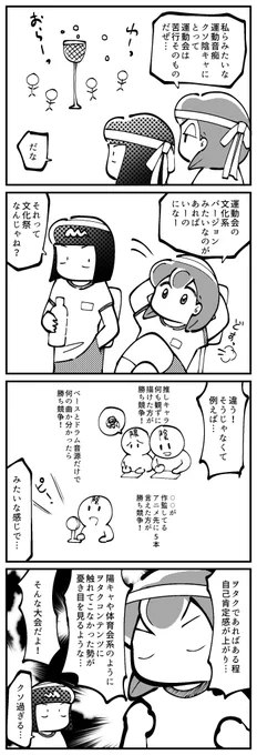 4コマ描きました。「運動会」 